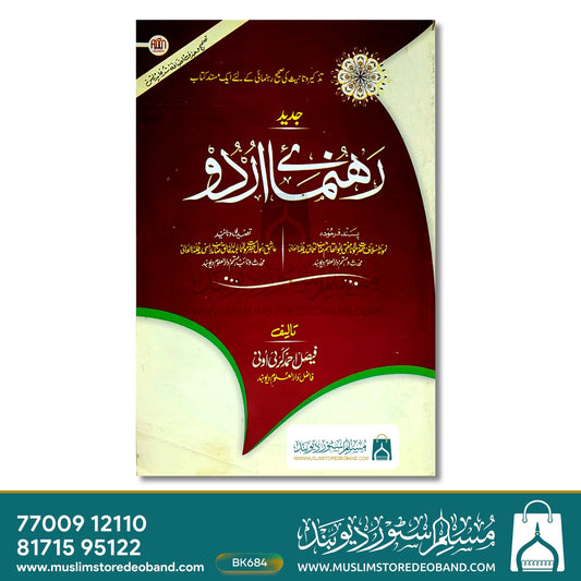 Jadeed Rahnumai Urdu