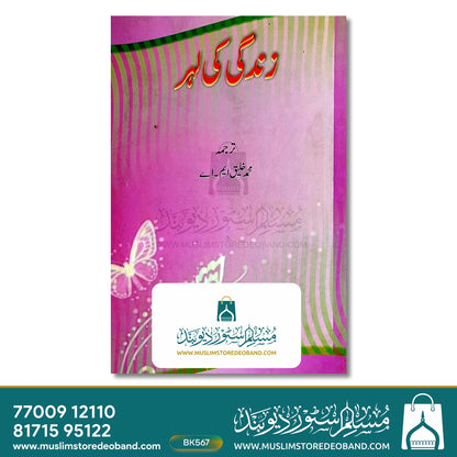 زندگی کی لہر