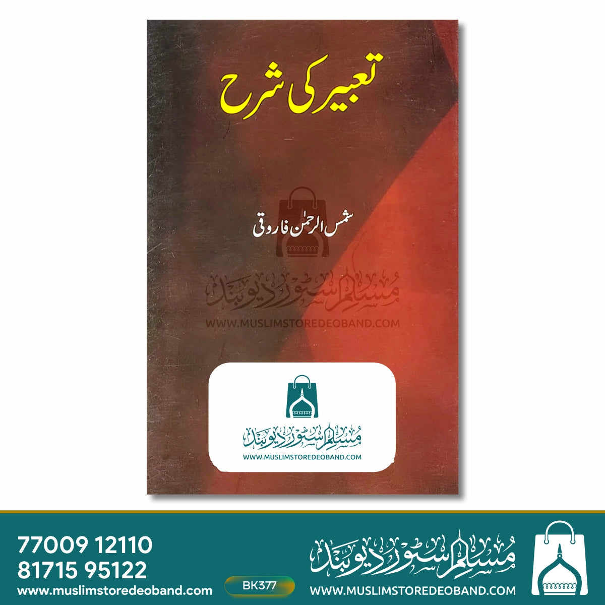 Ta'beer Ki Sharh