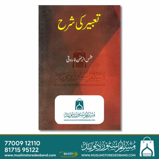 Ta'beer Ki Sharh