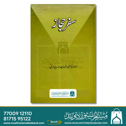 Safar-e-Haijaz