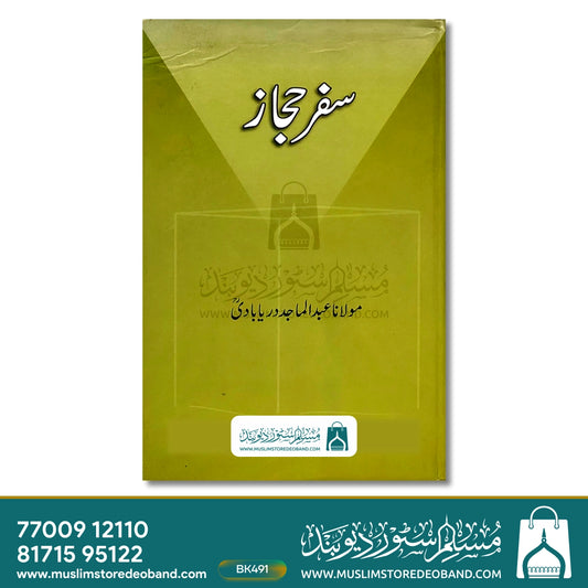 Safar-e-Haijaz
