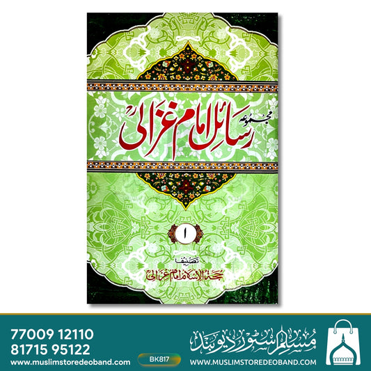 Majmua Rasail Imam Ghazali - 1st Volume