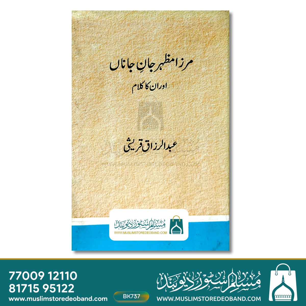 مرزا مظہر جان جاناں اور انکا کلام