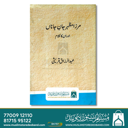 مرزا مظہر جان جاناں اور انکا کلام