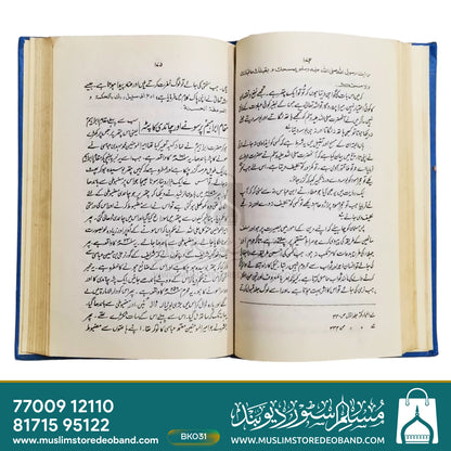 Tareekh Harmain Shareefen
