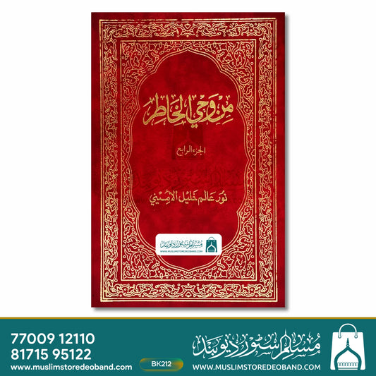 Min Wahee Al-Khatir - 5 Volumes