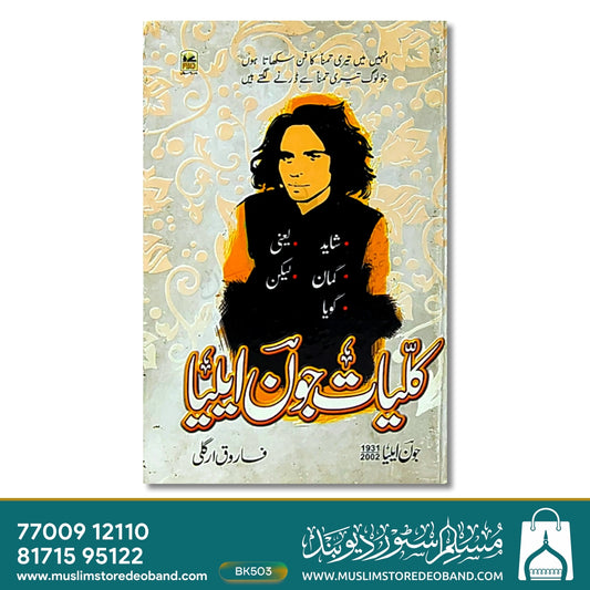 Kulliyat Jaun Elia