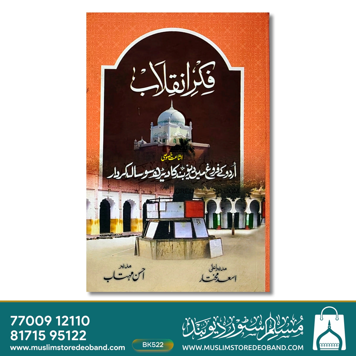 Fikr-e-Inquilab (Ishaat Khusoosi - Urdu Ke Farog Mein Deoband Ka Dedh Sau Saala Kirdaar) - 5th Volume