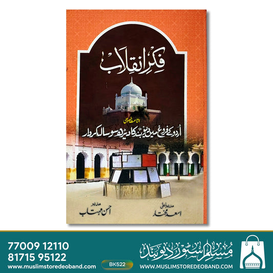 Fikr-e-Inquilab (Ishaat Khusoosi - Urdu Ke Farog Mein Deoband Ka Dedh Sau Saala Kirdaar) - 5th Volume