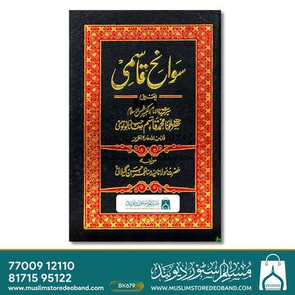 Sawaneh Qasmi Yaani Seerat Maulana Muhammad Qasim Sahab Nanautvi - 2 Volumes