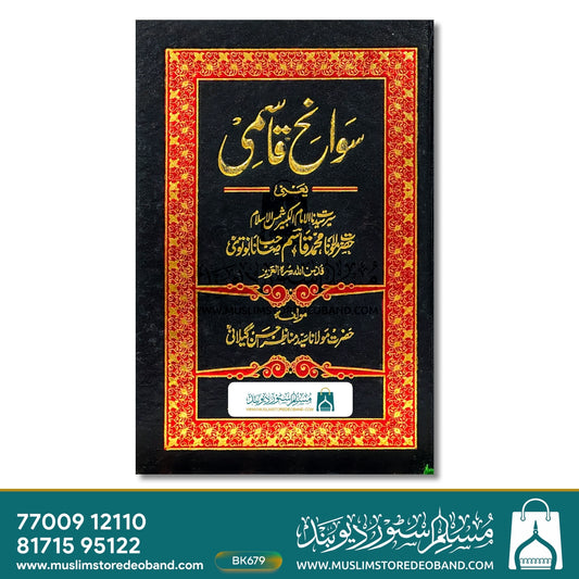 Sawaneh Qasmi Yaani Seerat Maulana Muhammad Qasim Sahab Nanautvi - 2 Volumes
