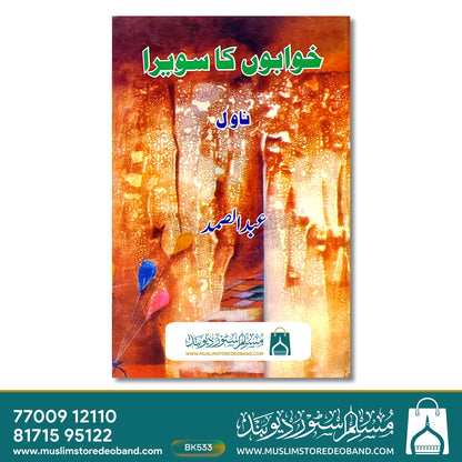 Khwabon Ka Sawera - Novel