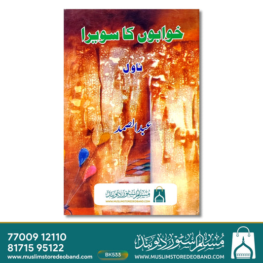 Khwabon Ka Sawera - Novel