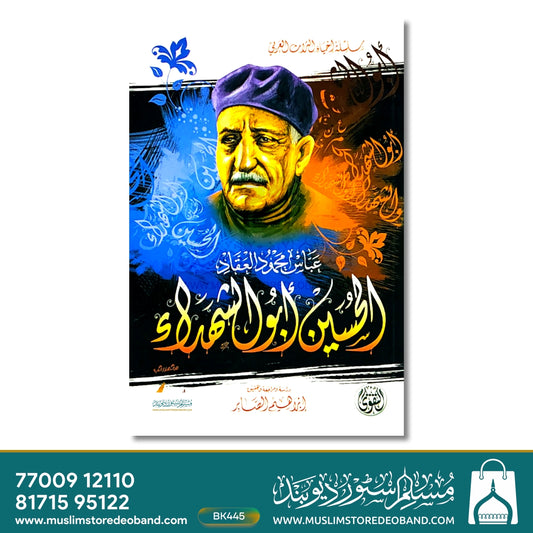 Al Husain Abush Shuhada