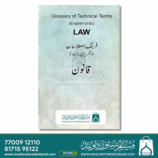 Glossary of Technical Terms ( LAW)