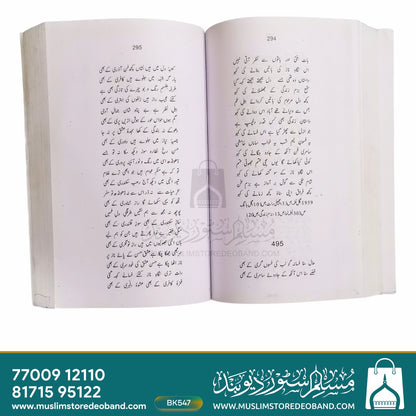 Kulliyat-e-Firaq (Ghazaliyat) - 2 Volumes