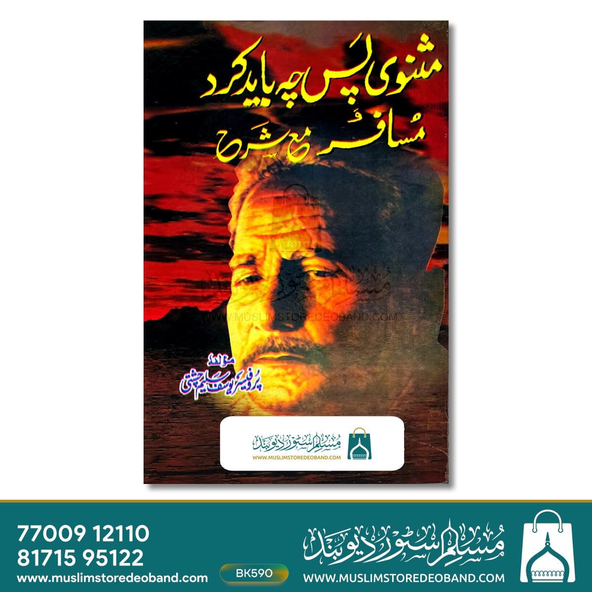 Masnavi Pas Che Bayad Kard Musafir Ma'asara