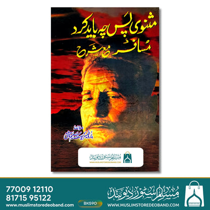 Masnavi Pas Che Bayad Kard Musafir Ma'asara