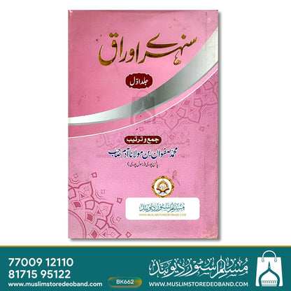 Sunhare Awraq - 4 Volumes