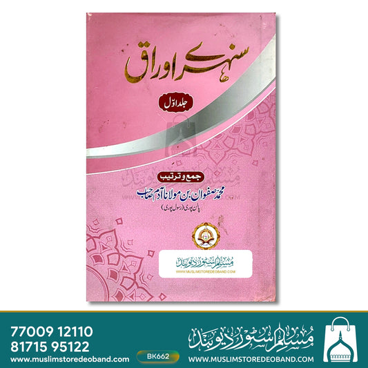 Sunhare Awraq - 4 Volumes