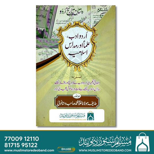 Urdu Adab, Ulama Aur Madaaris-e-Islamiyya