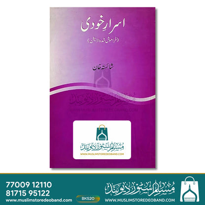 Israr-e-Khudi (Faramosh Shuda Edition)