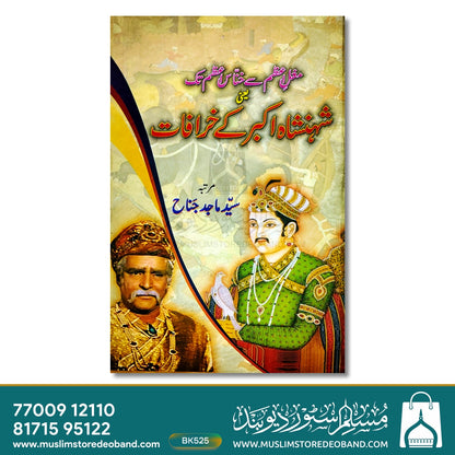 Shahanshah Akbar Ke Khurafat