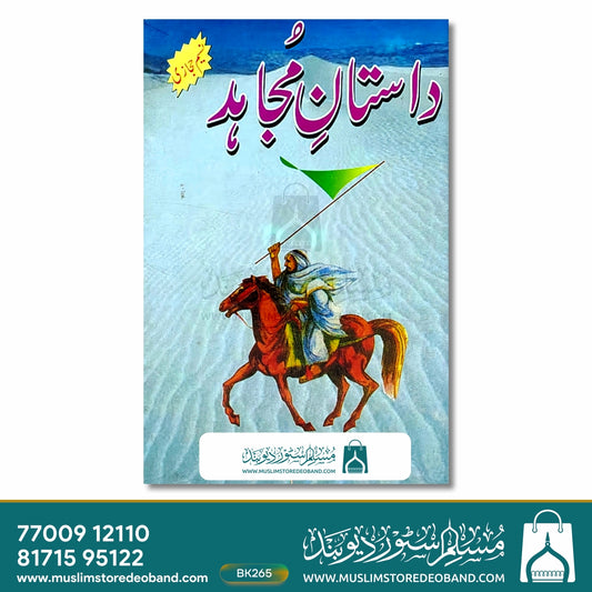Dastaan-e-Mujahid