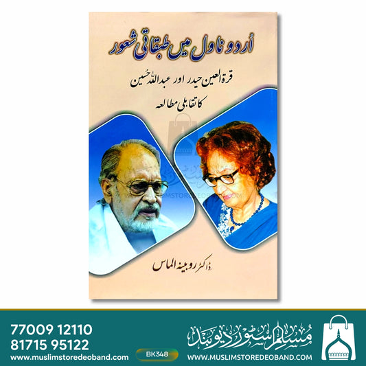 Urdu Novel Mein Tabqaati Shaoor