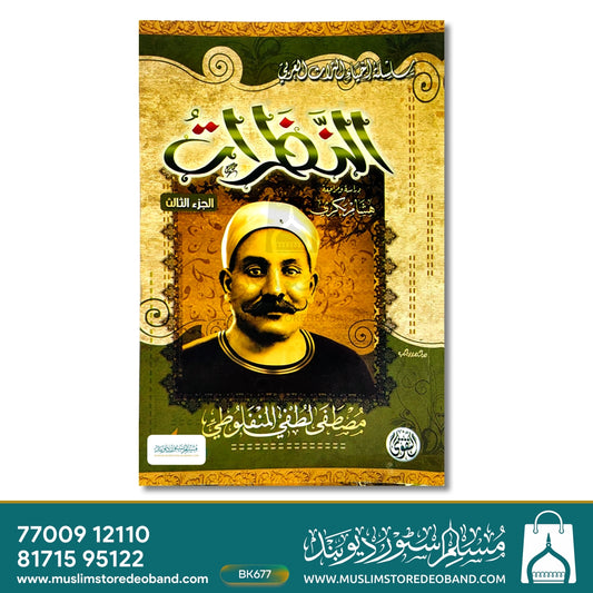An Nazaratu - 3 Volumes