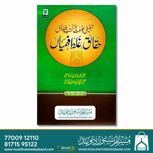 Tableegi Jama'at Aur Kutub Fazail Haqqaiq, Ghalat Fehmiyan