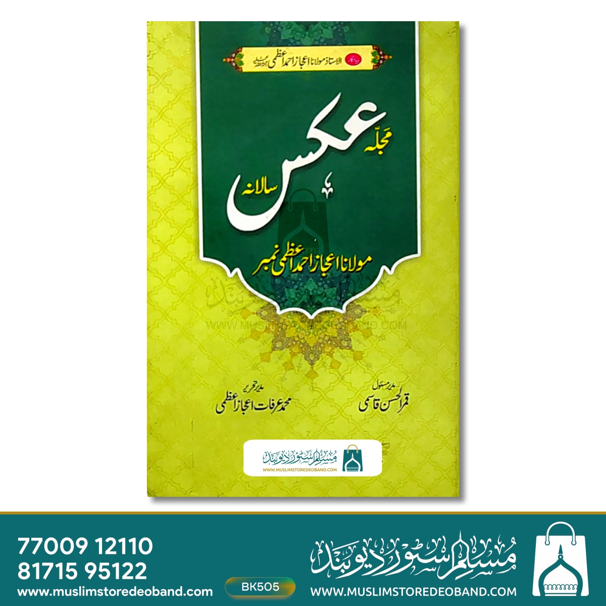 مجلہ اکس سلانہ