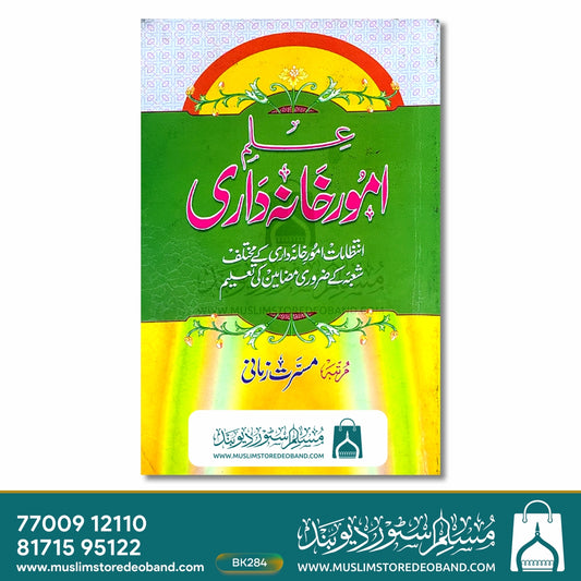 Ilm Umoor Khana Daari