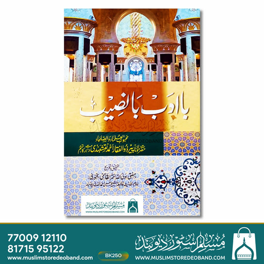 Baa Adab Baa Naseeb