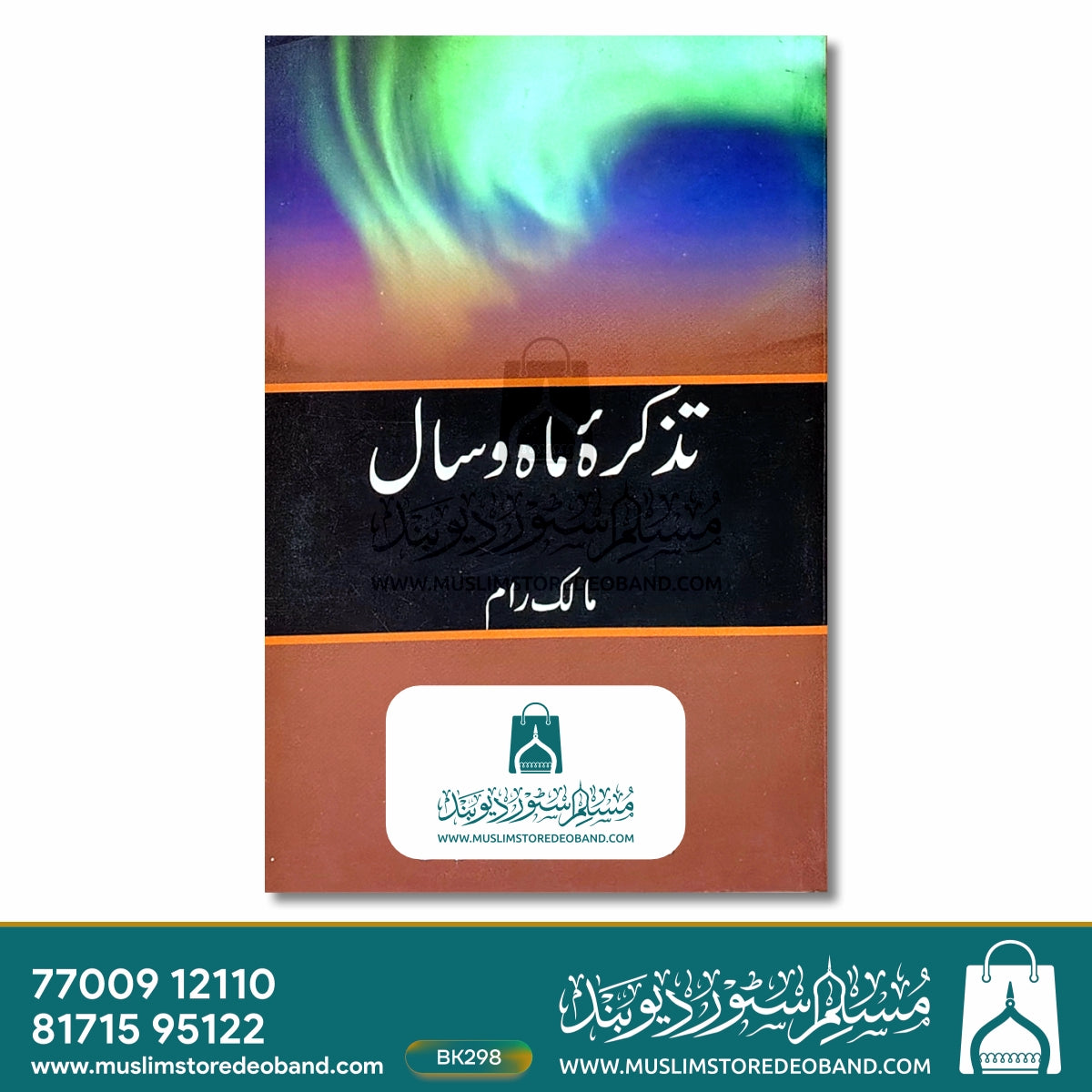 Tezkira-e-Maah-o-Saal