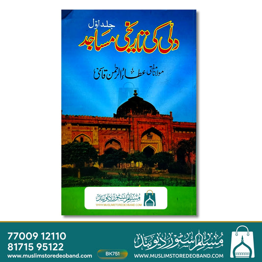 Delhi Ki Tareekhi Masajid - 2 Volumes