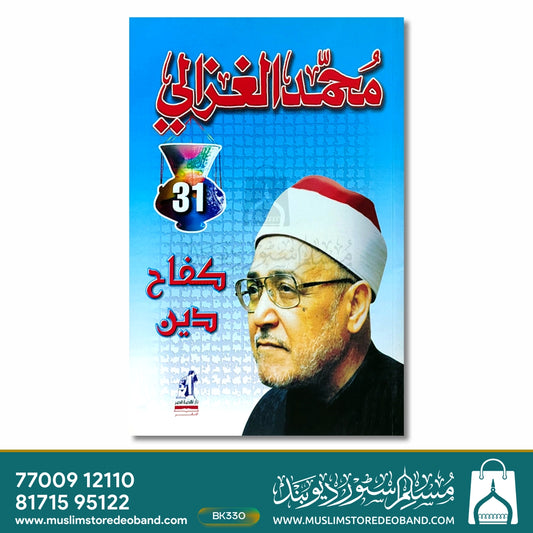 Muhammad Gazaali Kafah Deen