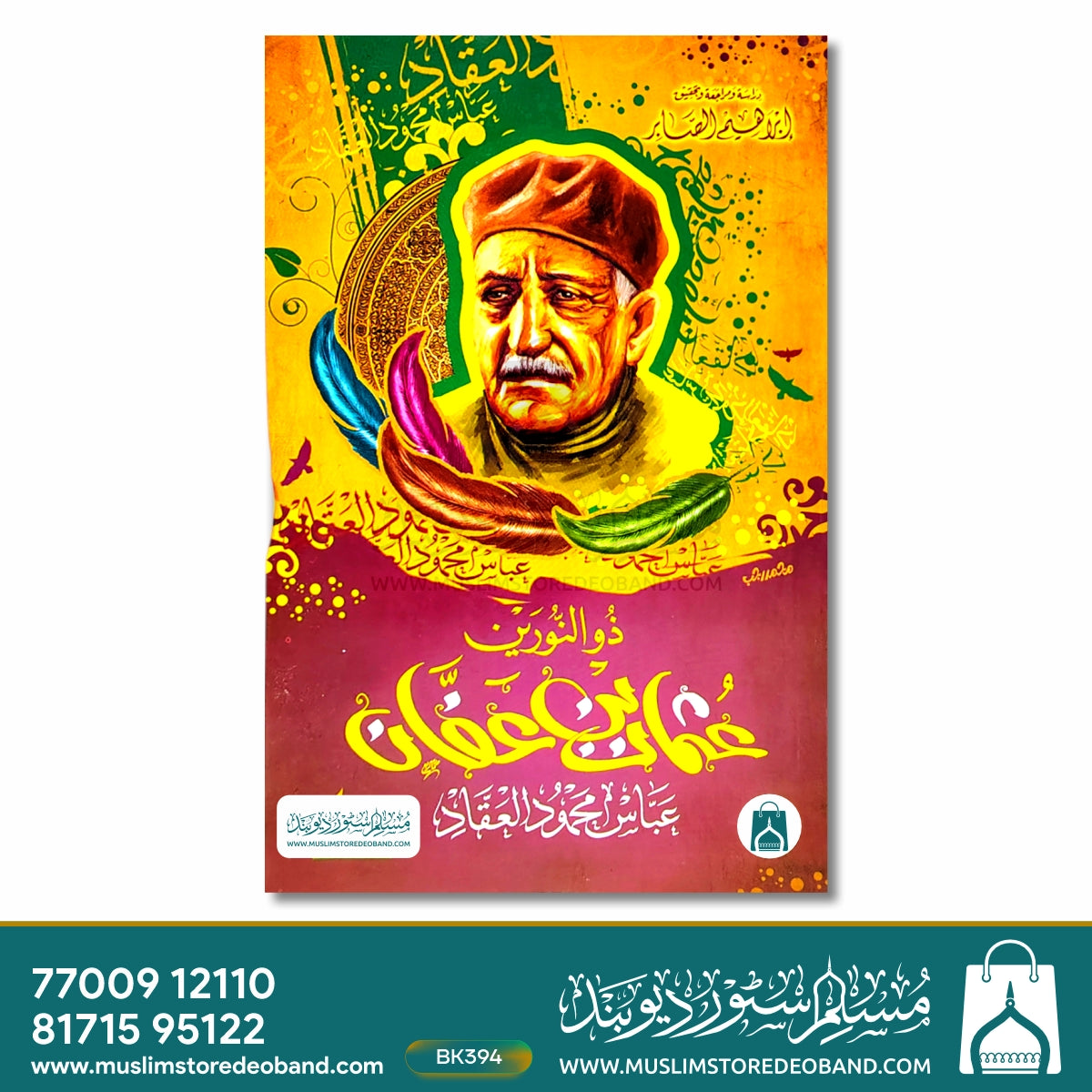 Zun Noorain Usman Bin Affan