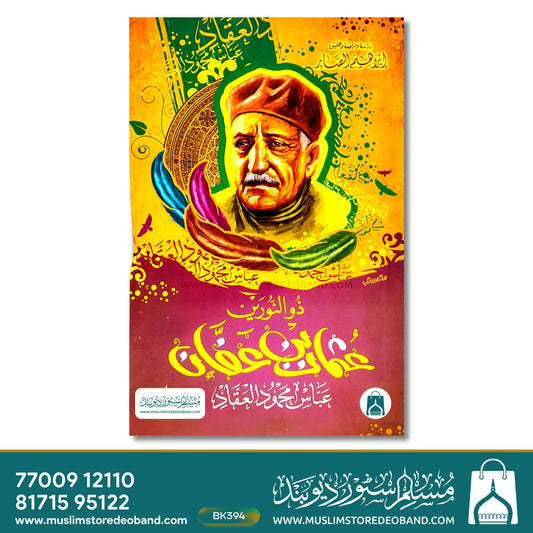 Zun Noorain Usman Bin Affan