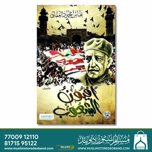 Afyun ush Shu'oob