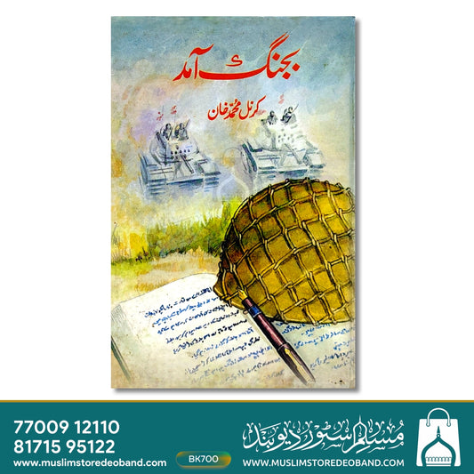 Bajang-e-Aamad