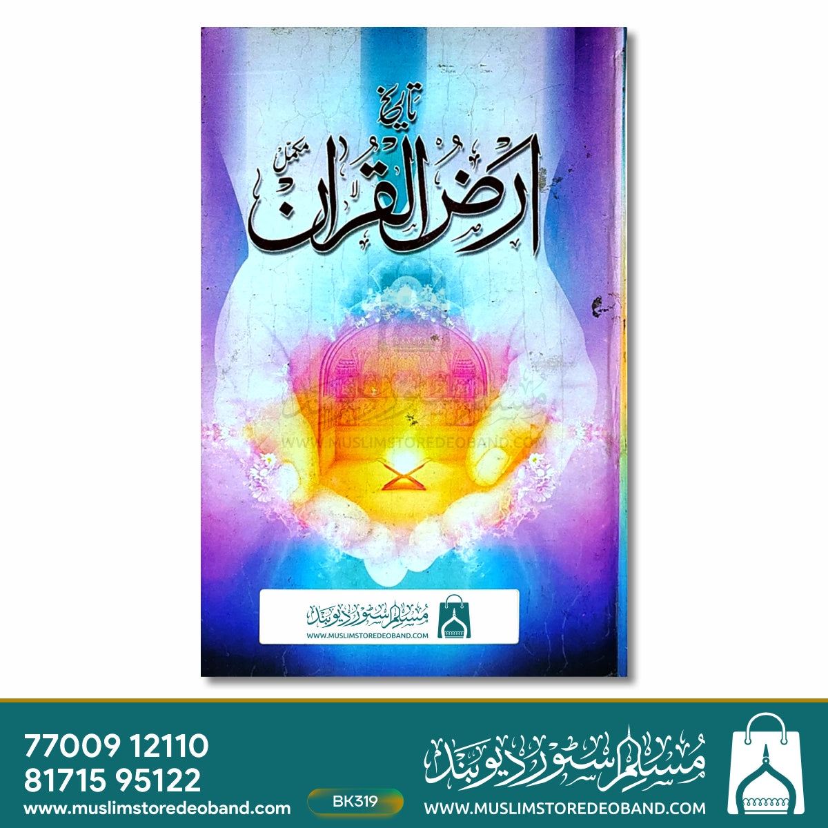 Tareekh Arzul Qur'an