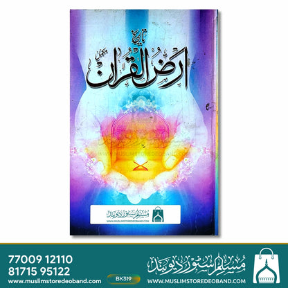 Tareekh Arzul Qur'an