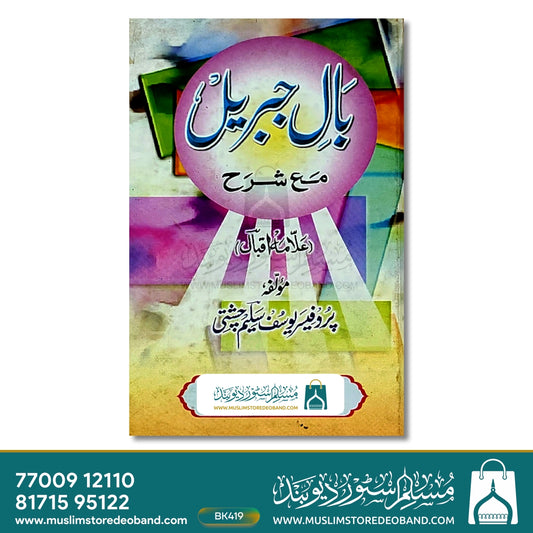Baal e Jibreel