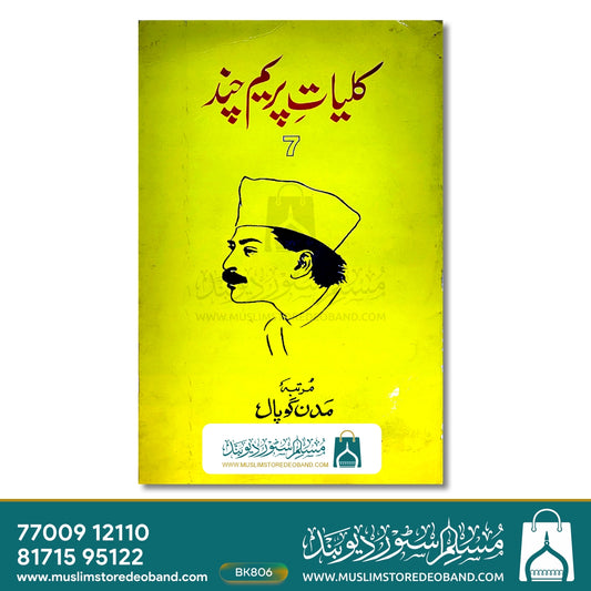 Kulliyat-e-Premchand - 7th Volume