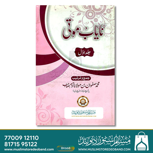 Nayab Mauti - 2 Volumes