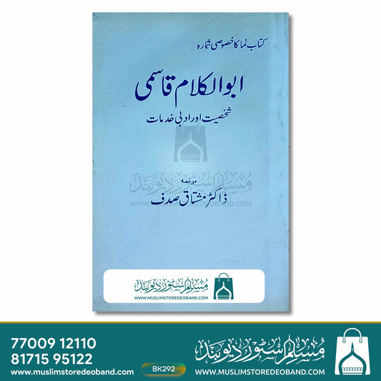 Abul Kalaam Qasmi (Shakhsiyat Aur Adabi Khidmaat)