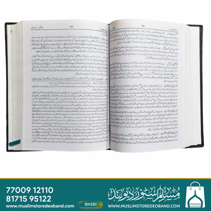 Tareekh Ibn Khuldun - 8 Volumes