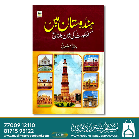 Hindustan Mein Muslim Hukumat Ki Shandar Tareekh